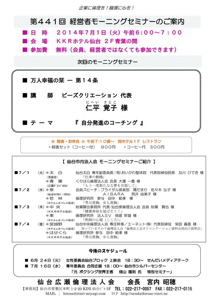 【モーニングセミナー】2014年7月1日（火）am6：00～