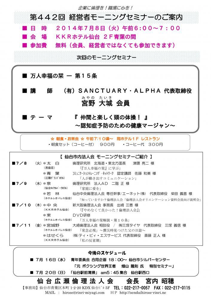 【モーニングセミナー】2014年7月8日（火）am6：00～