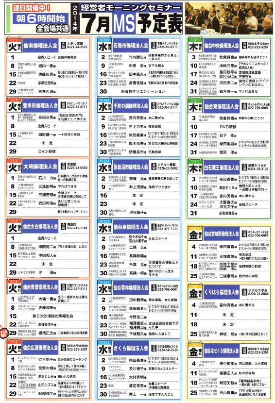 7月度宮城県倫理法人会モーニングセミナー予定表