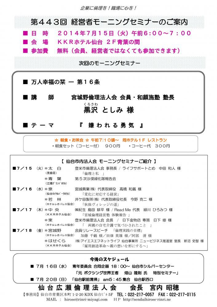 【モーニングセミナー】2014年７月１５日（火）am6：00～