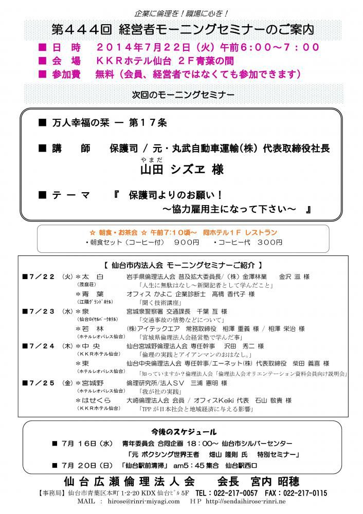 【モーニングセミナー】2014年７月２２日（火）am6：00～