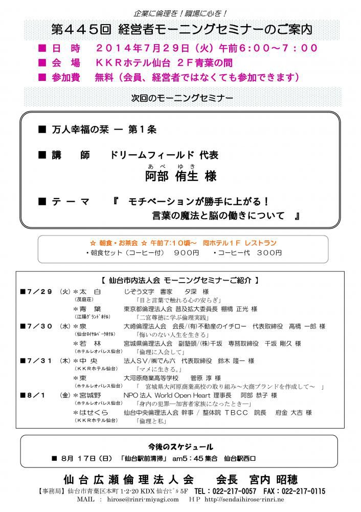 【モーニングセミナー】2014年７月２９日（火）am6：00～