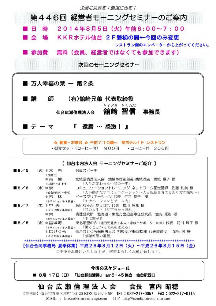 【モーニングセミナー】2014年8月5日（火）am6：00～