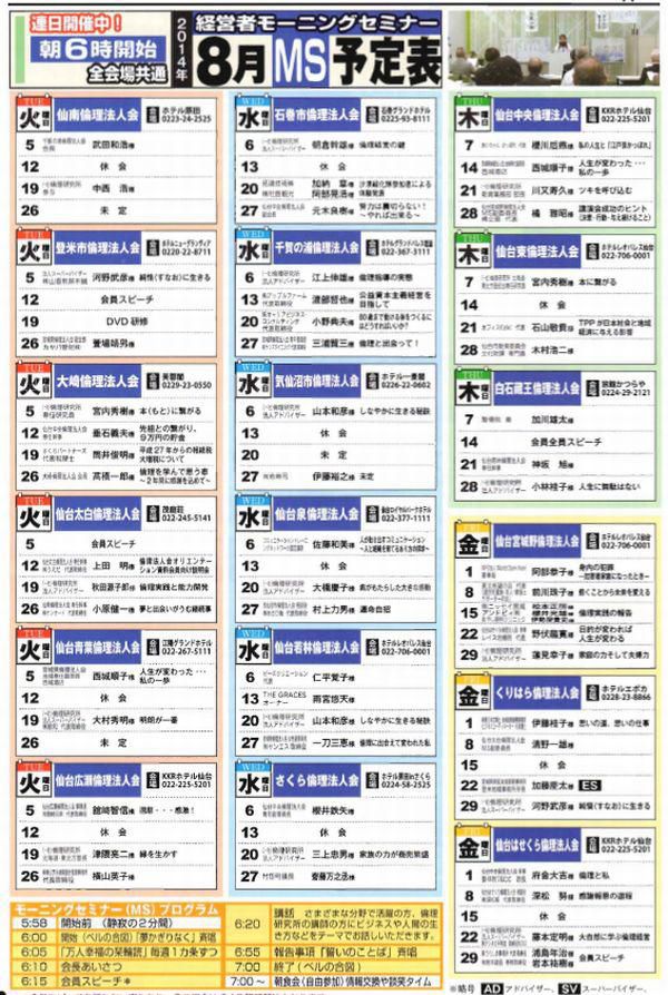 ８月度宮城県倫理法人会モーニングセミナー予定表