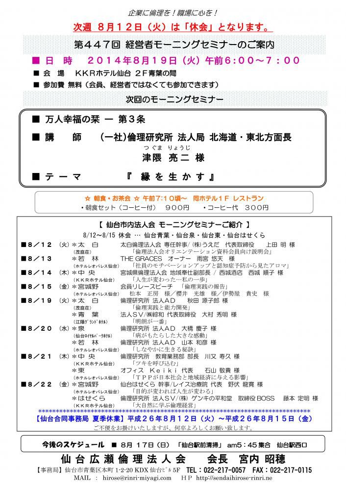 【モーニングセミナー】2014年8月19日（火）am6：00～    （8/12休会）