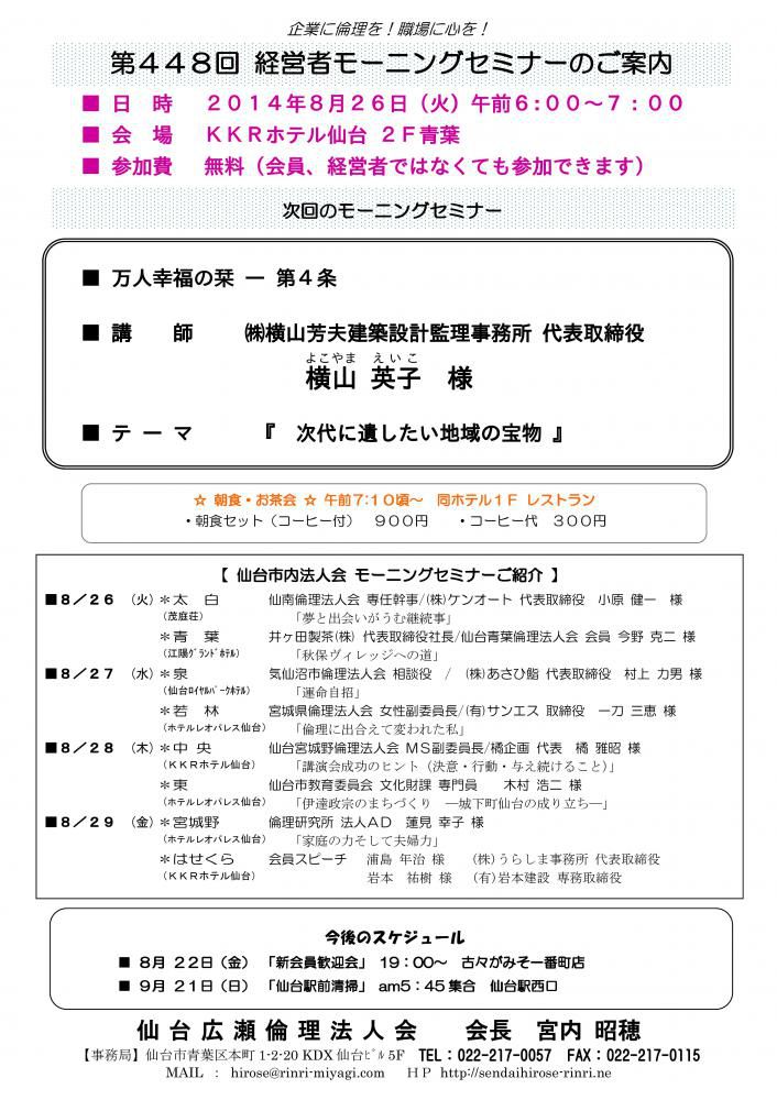 【モーニングセミナー】2014年8月26日（火）am6：00～