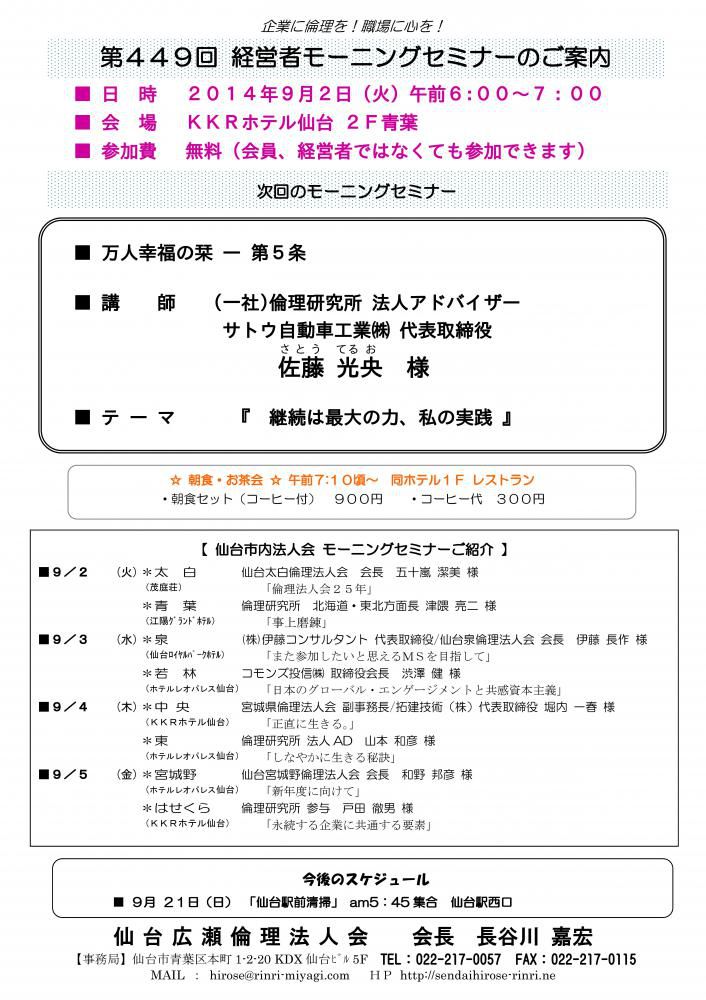 【モーニングセミナー】2014年9月2日（火）am6：00～