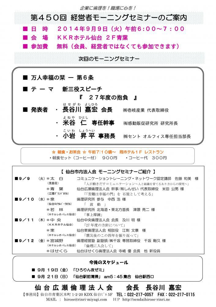 【モーニングセミナー】2014年9月9日（火）am6：00～
