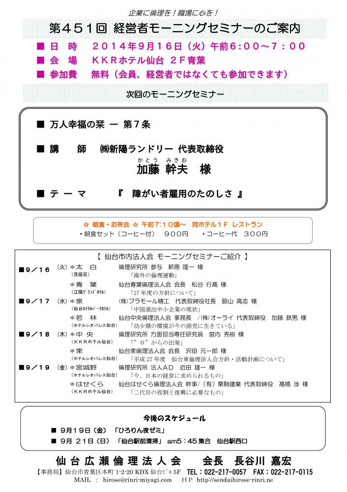 【モーニングセミナー】2014年9月16日（火）am6：00～