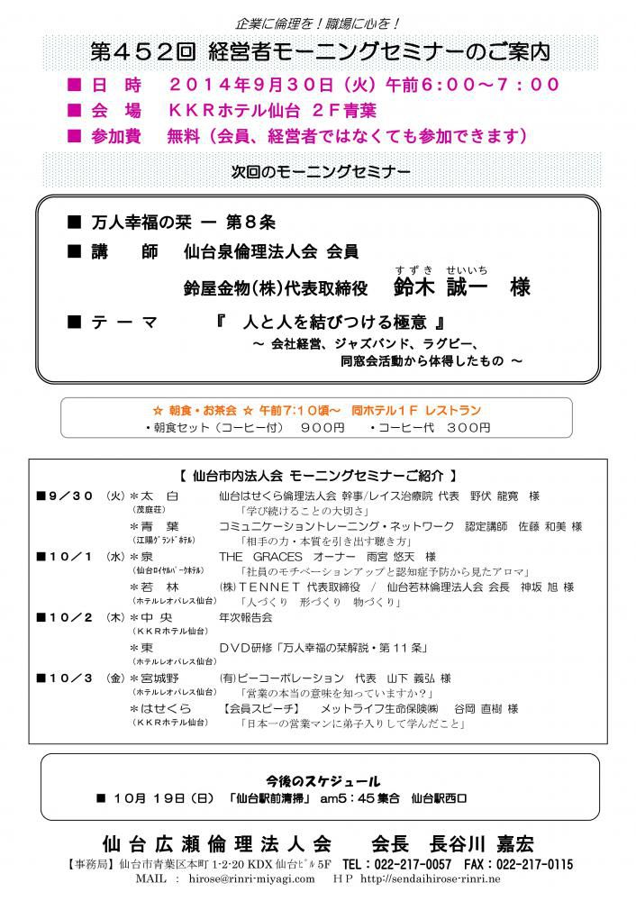 【モーニングセミナー】2014年9月30日（火）am6：00～