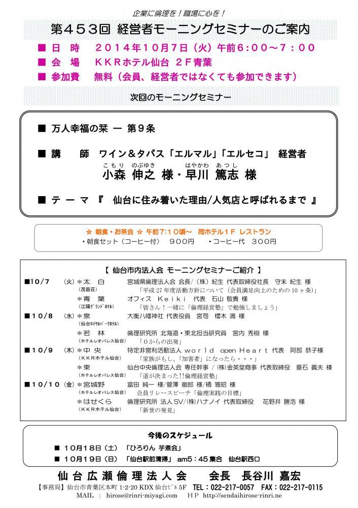 【モーニングセミナー】2014年10月7日（火）am6：00～