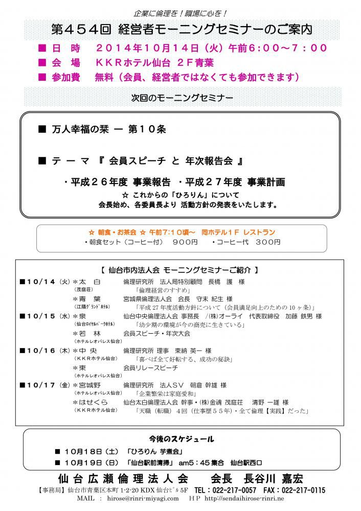 【モーニングセミナー】2014年10月14日（火）am6：00～