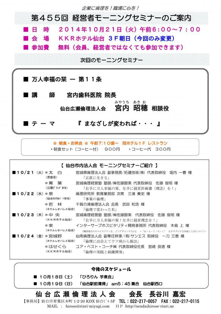 【モーニングセミナー】2014年10月21日（火）am6：00～