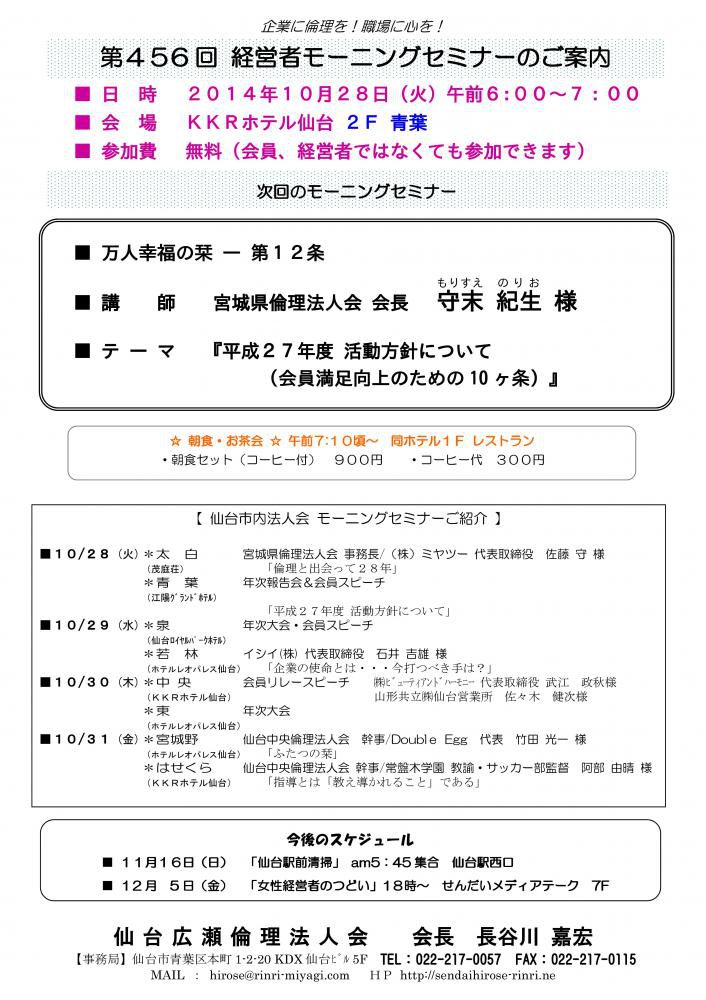 【モーニングセミナー】2014年10月28日（火）am6：00～