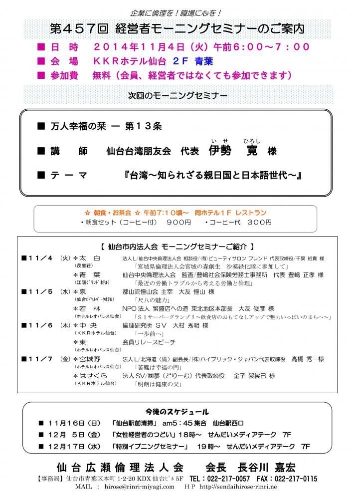 【モーニングセミナー】2014年11月4日（火）am6：00～