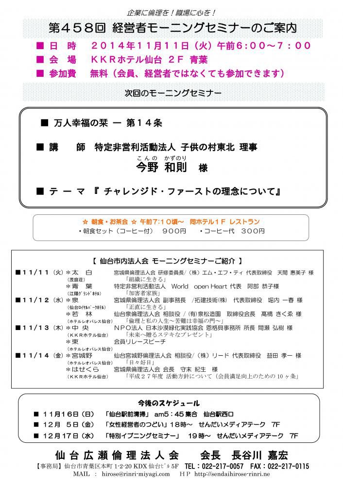 【モーニングセミナー】2014年11月１１日（火）am6：00～
