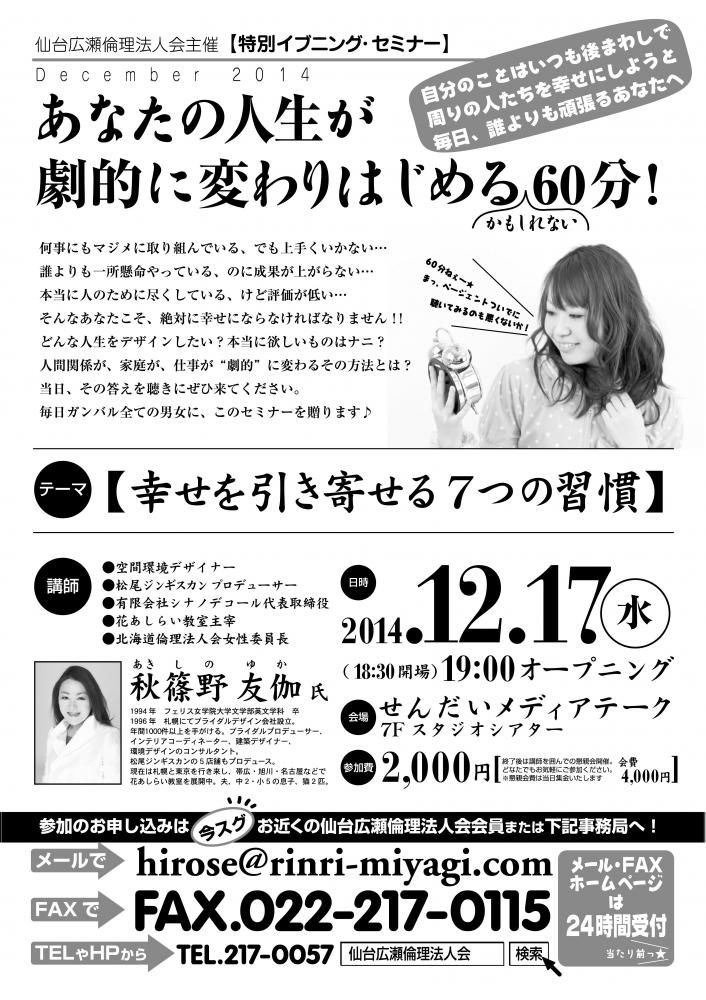 12月17日（水）【特別イブニングセミナー】開催