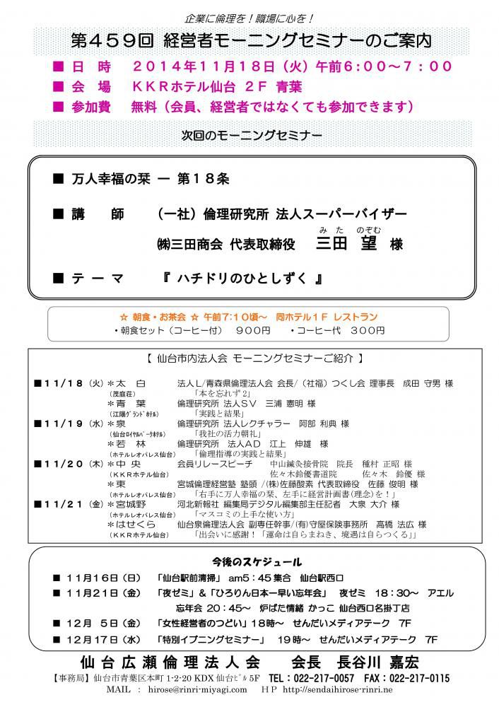 【モーニングセミナー】2014年11月１8日（火）am6：00～