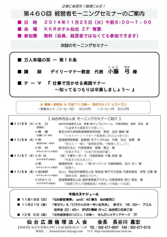 【モーニングセミナー】2014年11月２５日（火）am6：00～