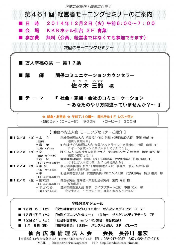【モーニングセミナー】2014年12月2日（火）am6：00～