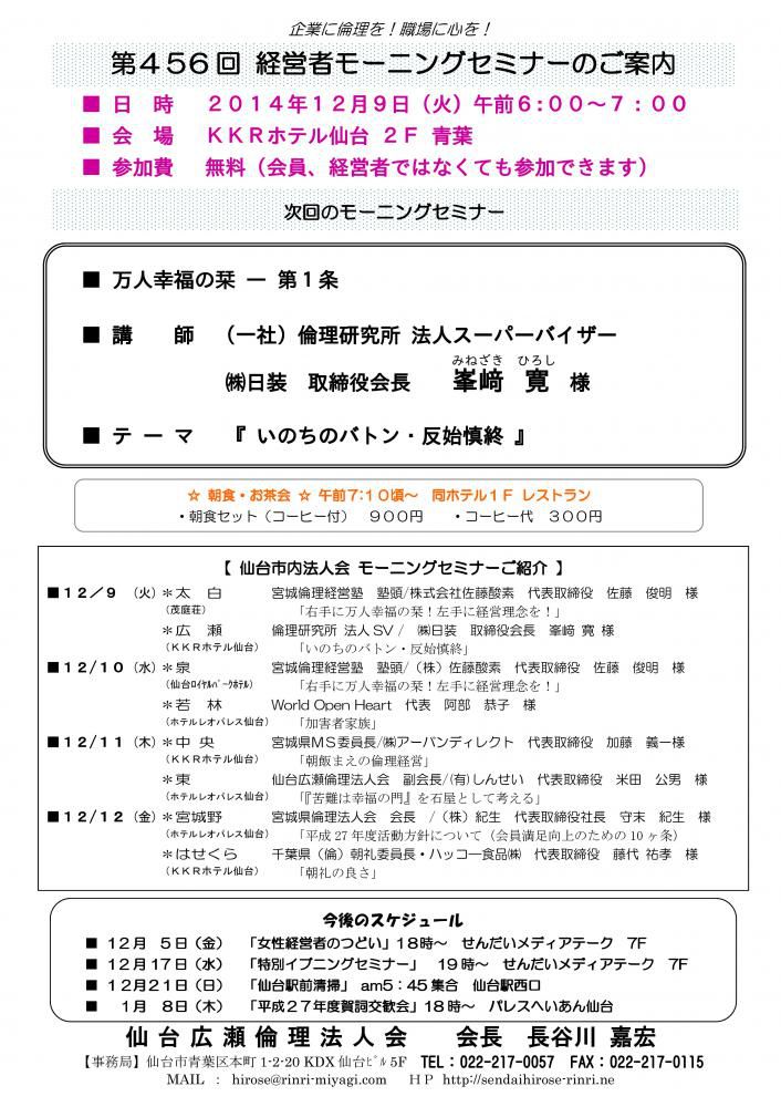 【モーニングセミナー】2014年1２月9日（火）am6：00～