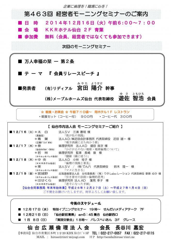 【モーニングセミナー】2014年12月16日（火）am6：00～