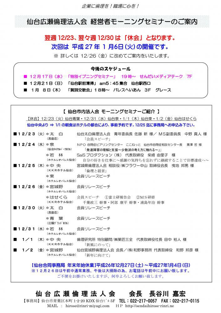 年内モーニングセミナー休会のお知らせ
