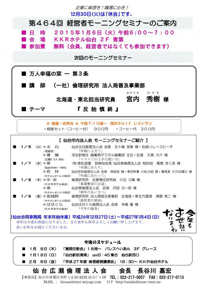 【モーニングセミナー】2015年1月6日（火）am6：00～