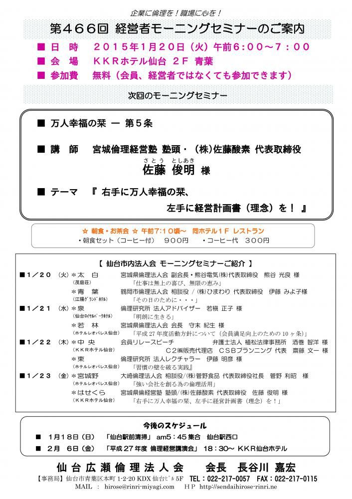 【モーニングセミナー】2015年1月20日（火）am6：00～