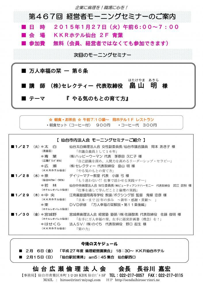 【モーニングセミナー】2015年1月27日（火）am6：00～