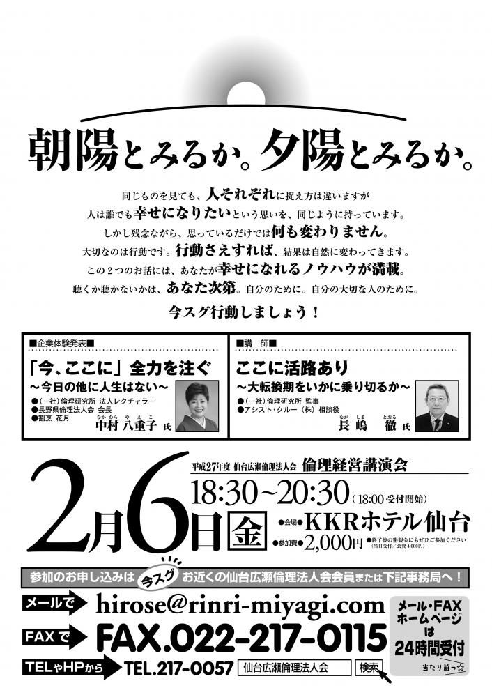 【平成２７年度 倫理経営講演会】 ２０１５年２月６日（金）18：30～
