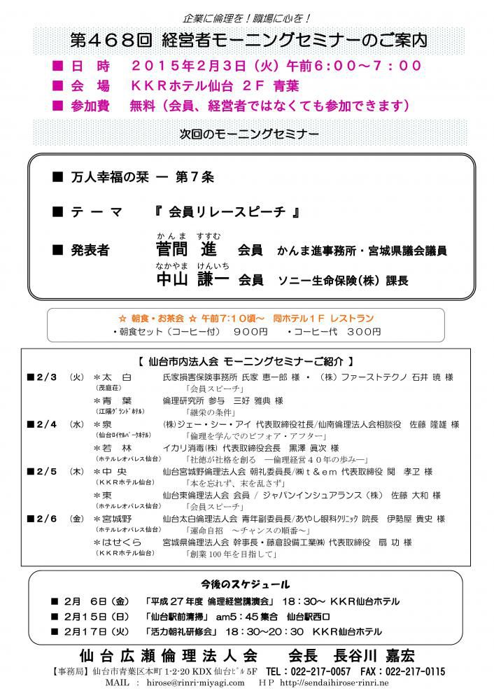 【モーニングセミナー】2015年2月3日（火）am6：00～