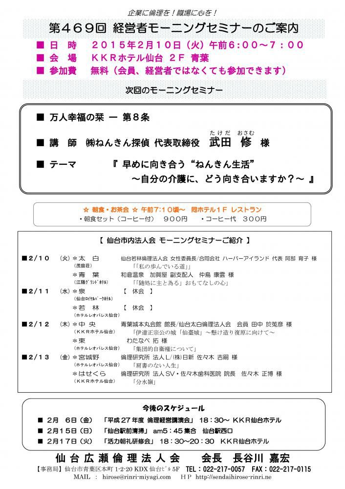 【モーニングセミナー】2015年２月１０日（火）am6：00～