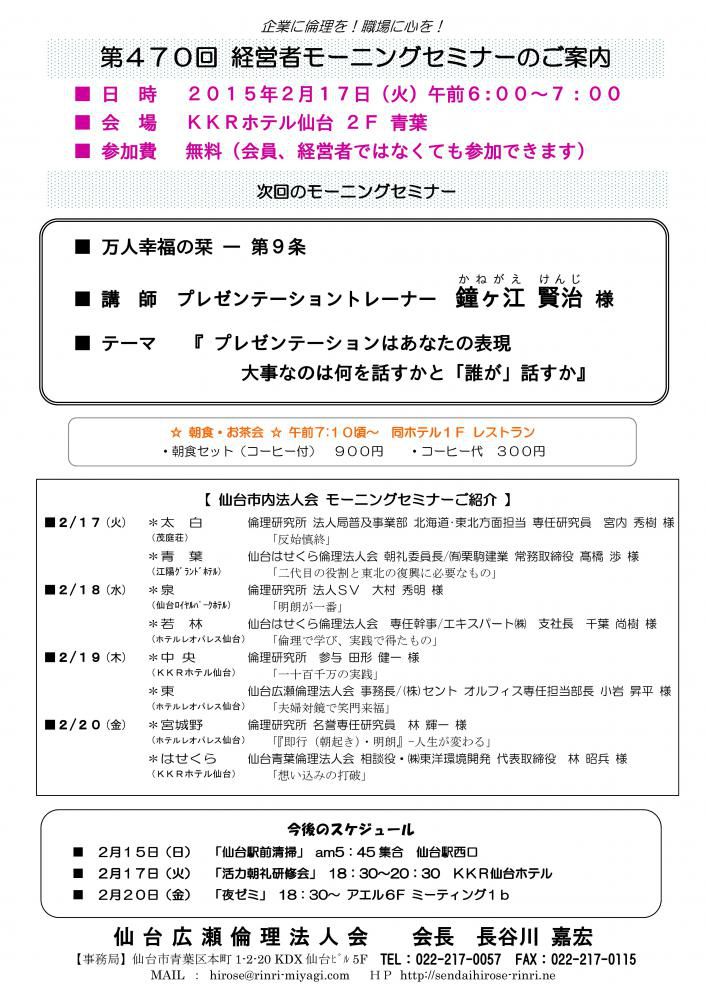 【モーニングセミナー】2015年2月17日（火）am6：00～