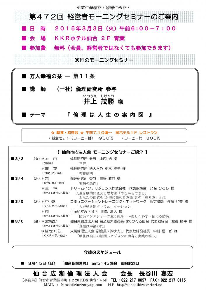 【モーニングセミナー】2015年3月3日（火）am6：00～