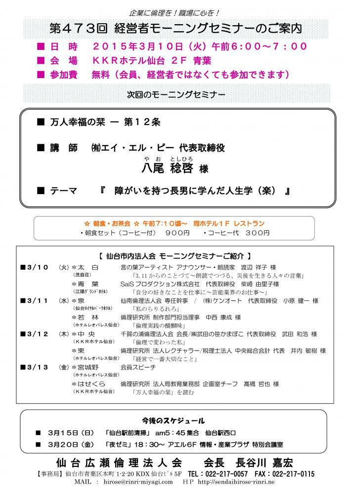【モーニングセミナー】2015年3月10日（火）am6：00～