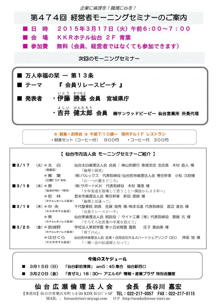 【モーニングセミナー】2015年3月17日（火）am6：00～