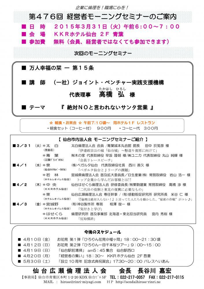 【モーニングセミナー】2015年3月31日（火）am6：00～