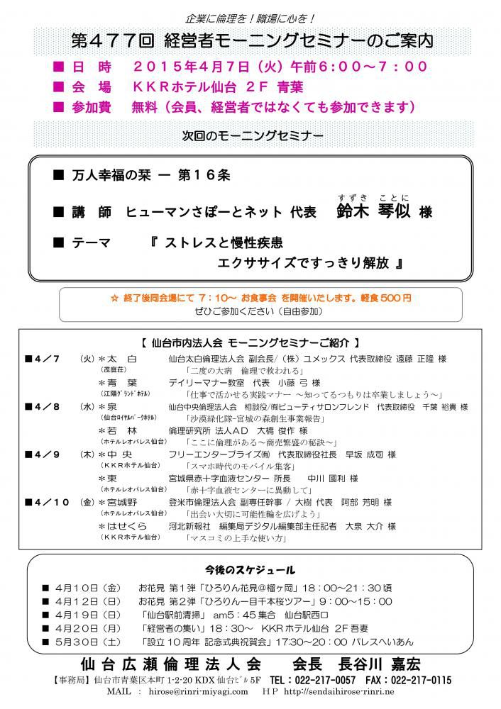 【モーニングセミナー】201５年４月７日（火）am6：00～