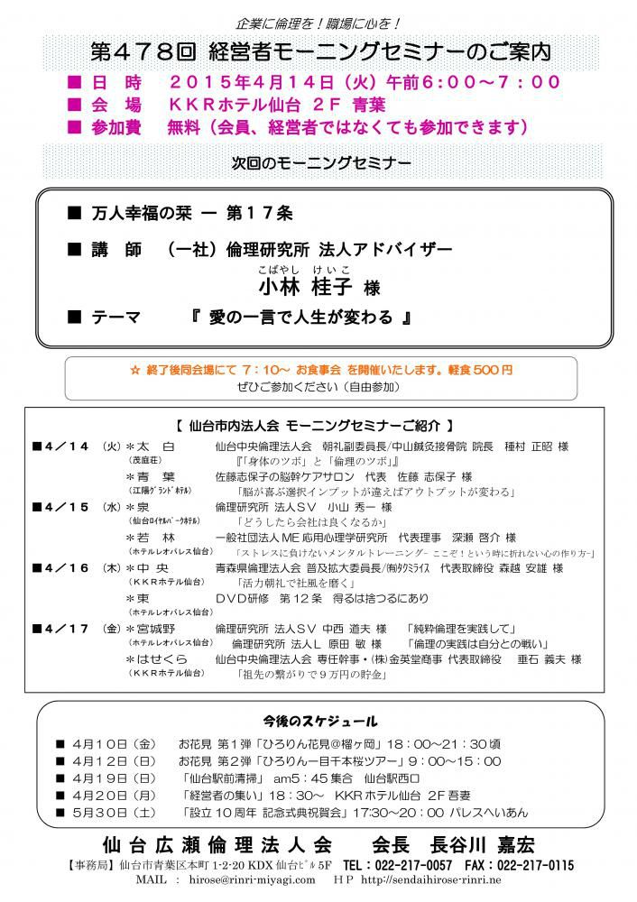 【モーニングセミナー】201５年４月１４日（火）am6：00～