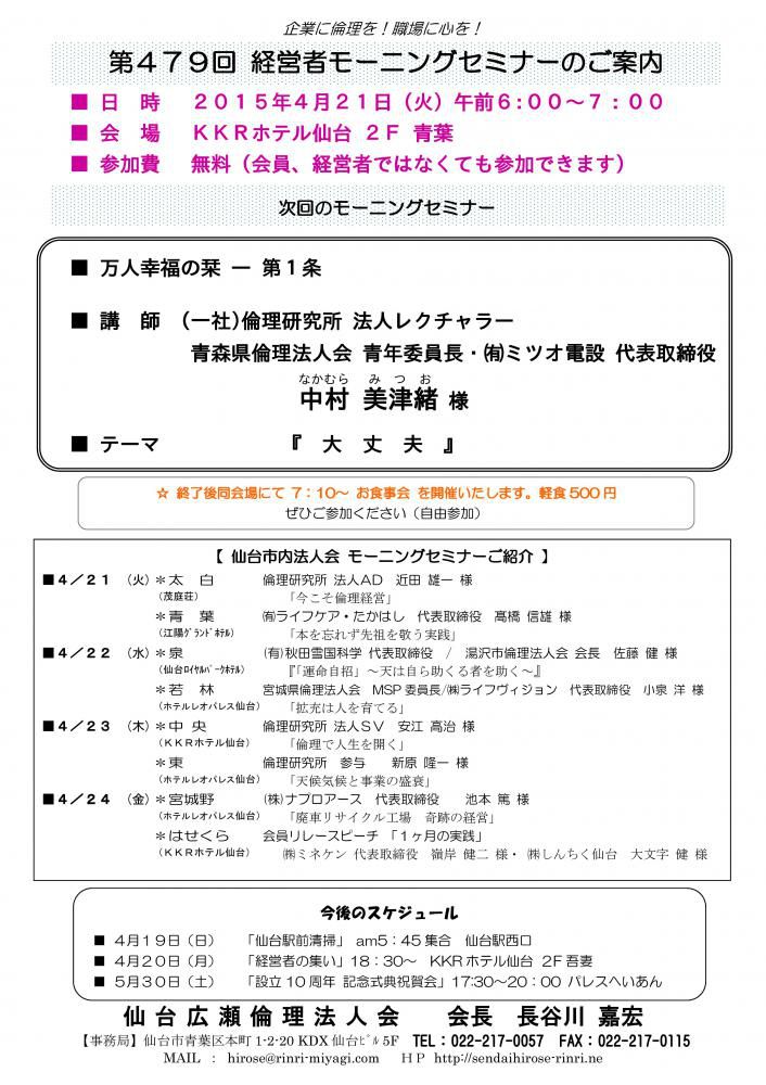 【モーニングセミナー】2015年4月21日（火）am6：00～