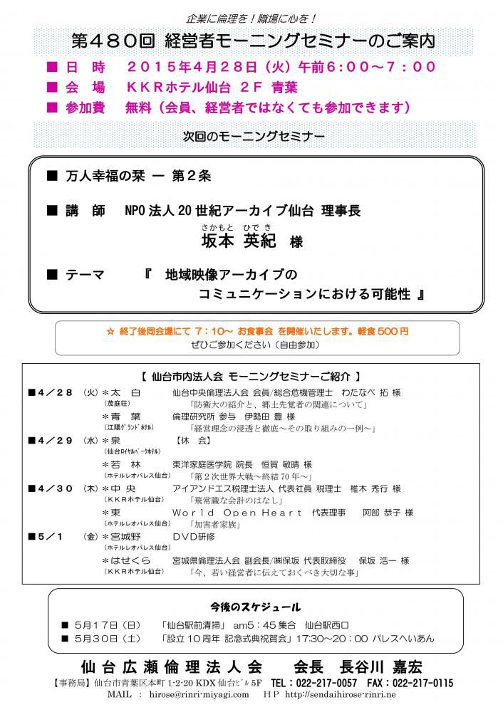【モーニングセミナー】2015年4月28日（火）am6：00～