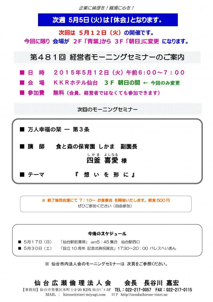 5月5日休会・【モーニングセミナー】2015年5月12日（火）am6：00～