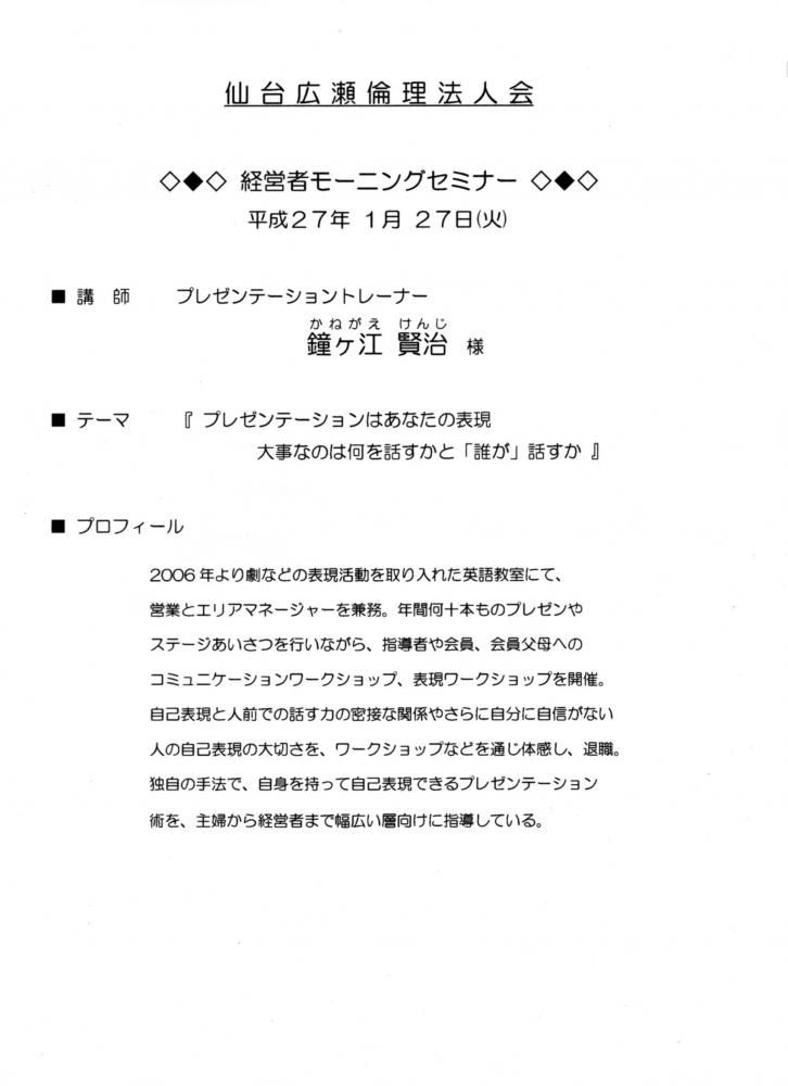 2.17　ひろりんモーニングセミナーレポート