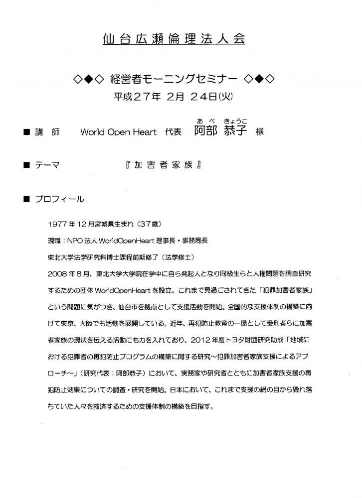 2.24　ひろりんモーニングセミナーレポート