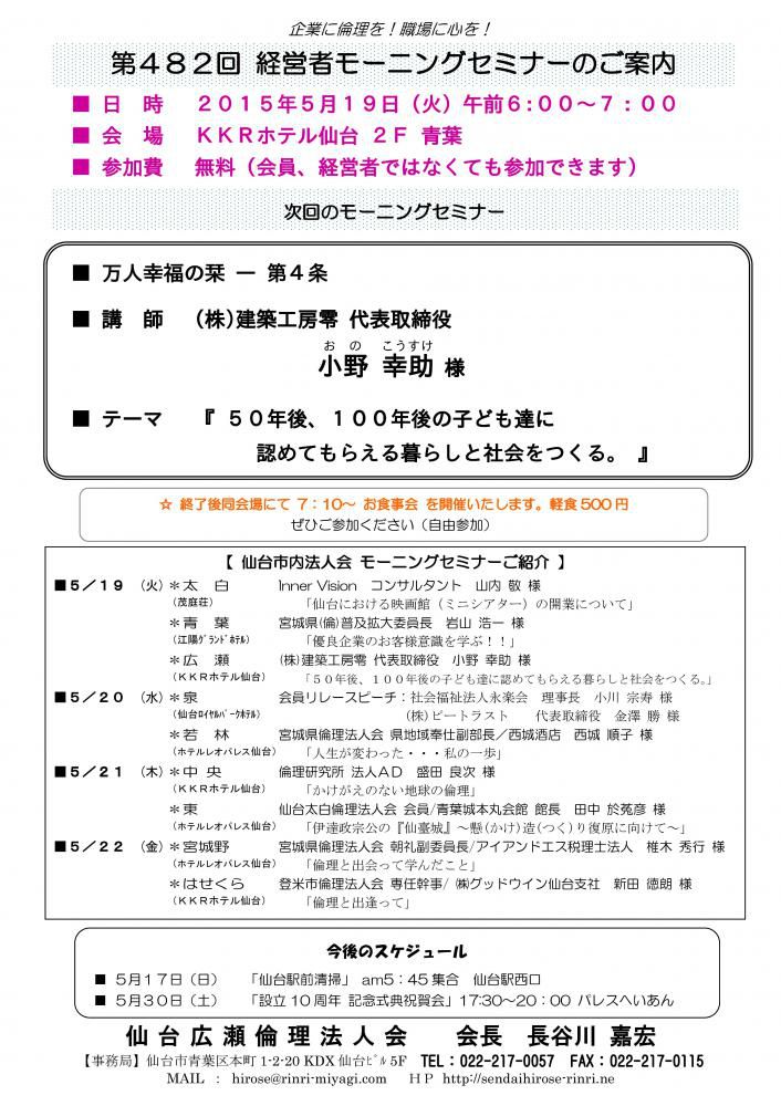 【モーニングセミナー】2015年5月19日（火）am6：00～