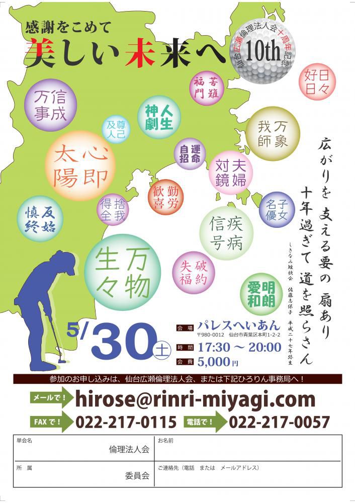 ５月３０日（土）  設立十周年式典・祝賀会のご案内