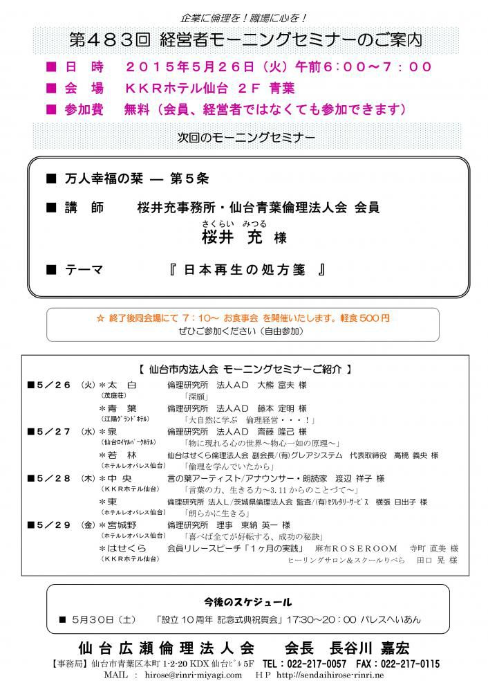 【モーニングセミナー】2015年5月26日（火）am6：00～