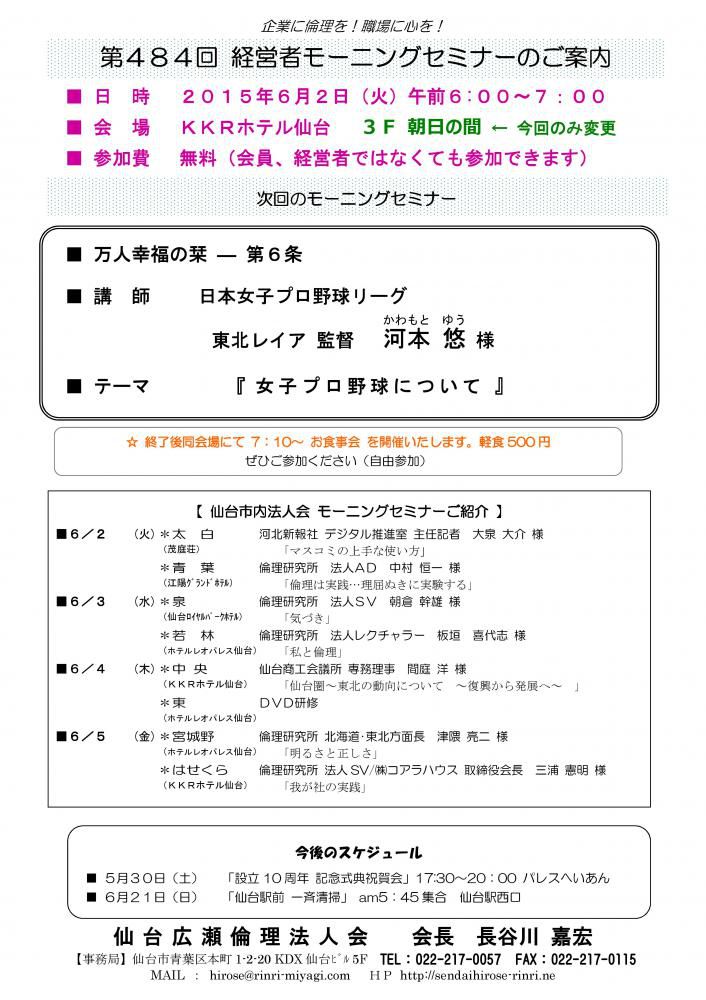 【モーニングセミナー】2015年6月2日（火）am6：00～