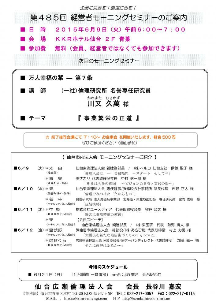 【モーニングセミナー】2015年6月9日（火）am6：00～